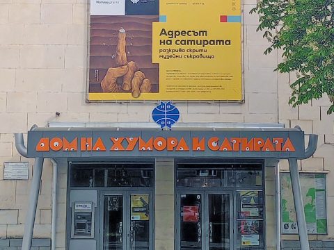 Музей "Дом на хумора и сатирата"